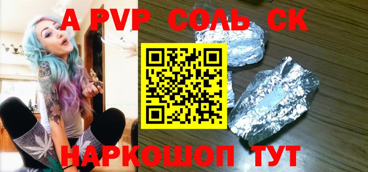A PVP Crystall Острогожск