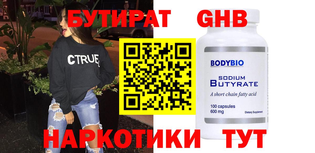 Острогожск  БУТИРАТ BDO  Вход с VPN 