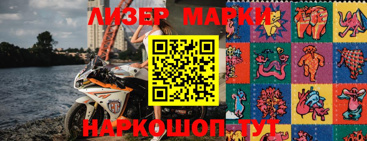Наркотические марки 1500мкг Острогожск